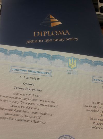 Диплом про вищу освіту