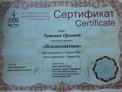 Тренінг із психосоматики
