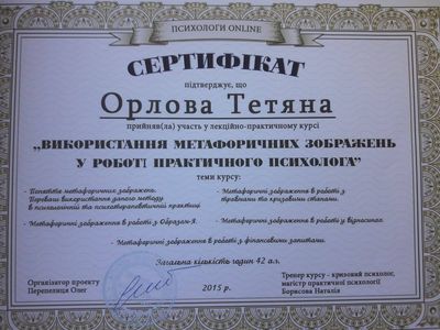 Курси в "Психологи online"