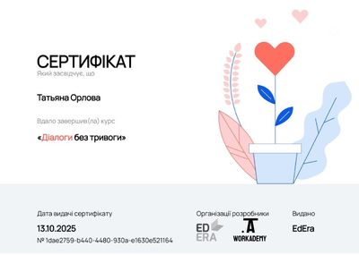 Змі(ц)нюй: інклюзивна психологічна допомога