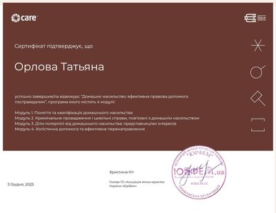 Захист від сексуальної експлуатації та наруги (ЗСЕН)