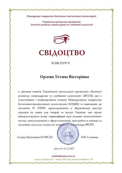 Вступ до психоаналітичної діагностики (T3)