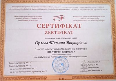 Вступ до психотерапевтичної практики (T1)