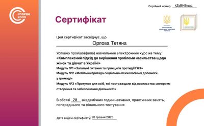 Протидія насильству щодо жінок і дівчат (модулі 1–3)
