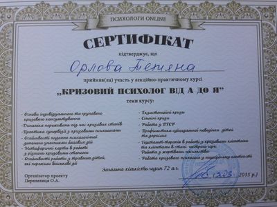 Кризовий психолог від А до Я